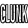 Clunk